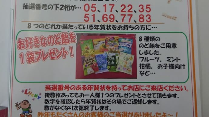皆さん当たったよ~とご来店いただいています