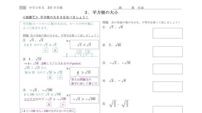 【中3】平方根3_大小