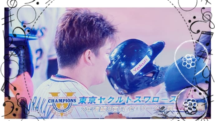 ⚾️ヤクルトスワローズ二連覇!!