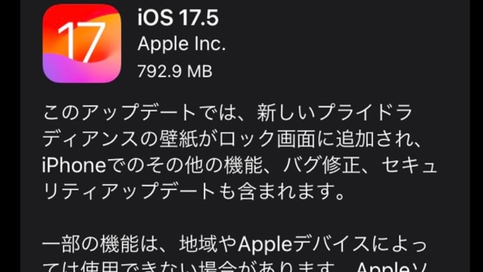 iPhoneのアップデート／iOS 17･5
