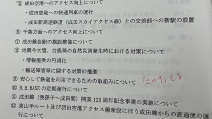 広域的な鉄道路線の利便化に向けて=成田線活性化協議会