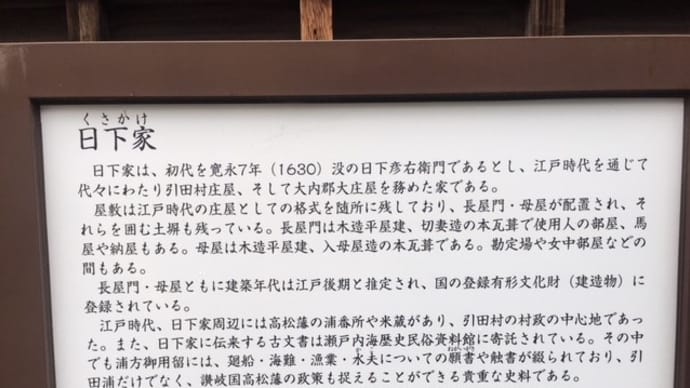 引田の町並み「風の港」日下家住宅長屋門(国の重要有形文化財)