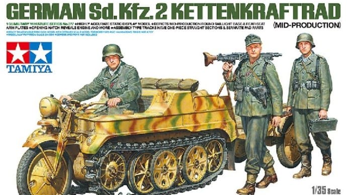 本日の到着キット(2021-17・18) 「タミヤ1/35 ドイツSd.Kfz.2 ケッテンクラート中期型」「同1/48 シトロエン 11CV スタッフカー」