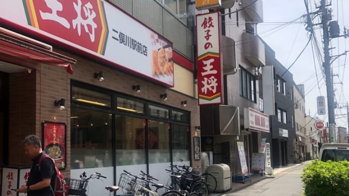 ランチは、餃子の王将でチャーハン定食(^_−)−☆