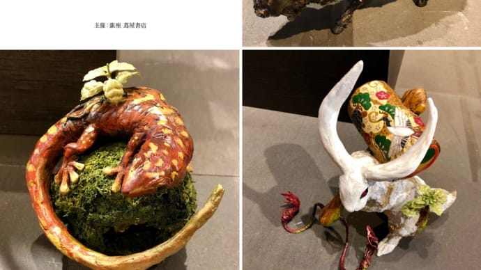 山羊蔵展