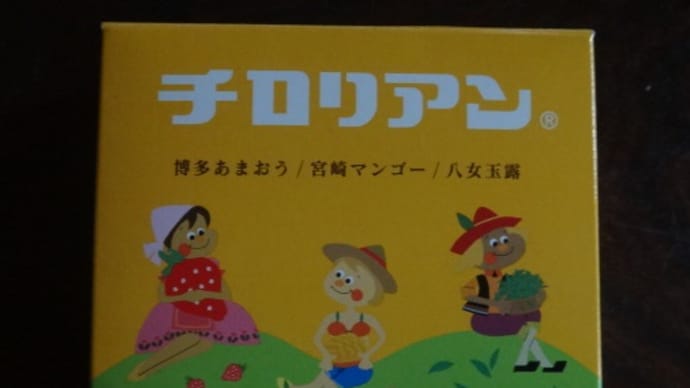 チロリアン 九州パラダイス