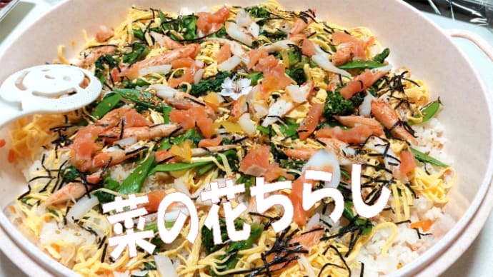 春の食・・🌸菜の花ちらし余りはキムチ巻き寿司で絶品!&初物ホタルイカ京都ネギ活動