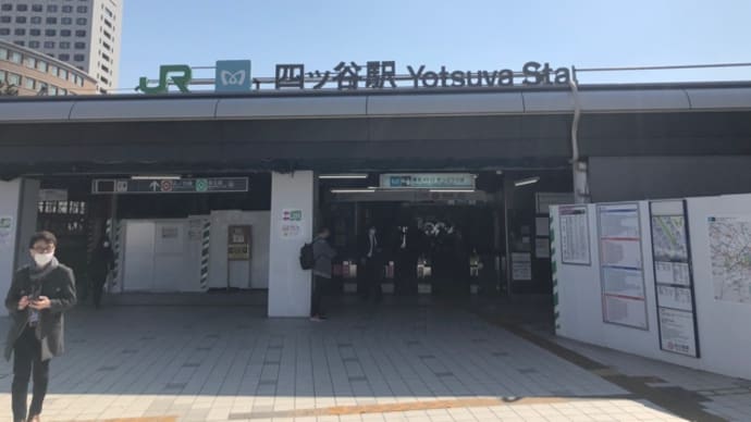 四谷〜曙橋の坂巡り①