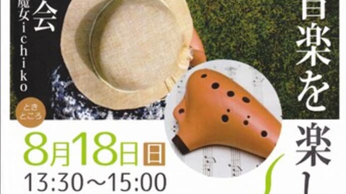 「詩と音楽を楽しむ ~夏~」 開催のお知らせ