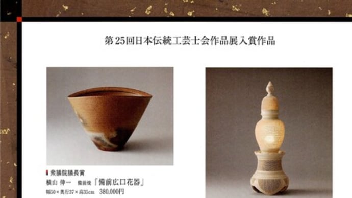 第9回日本伝統工芸士会秀作展