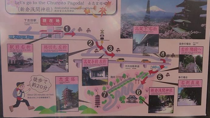 富嶽19景・新倉山浅間公園