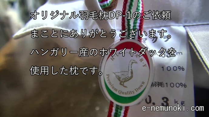 オリジナルダウンピロー(羽毛枕)のご依頼まことにありがとうございます。