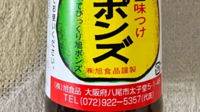 成城石井で♪旭ポンズお買い物*\(^o^)/*