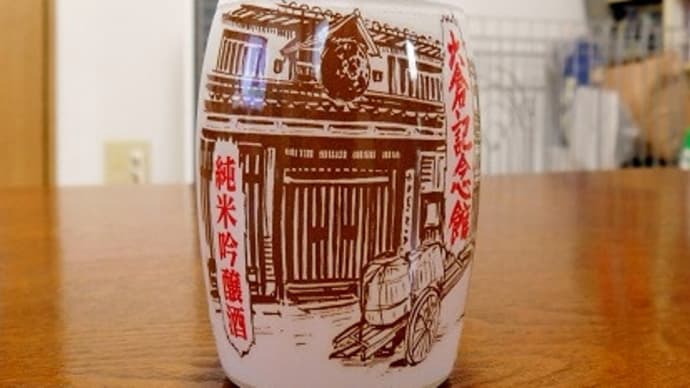 #6870 大倉記念館 純米吟醸酒('19年9月 弾丸 京都_14)