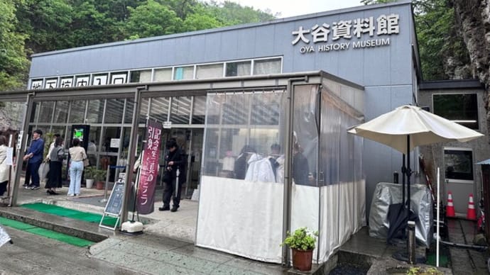 栃木県宇都宮市 大谷資料館 巨大な地下空間が広がっていました!