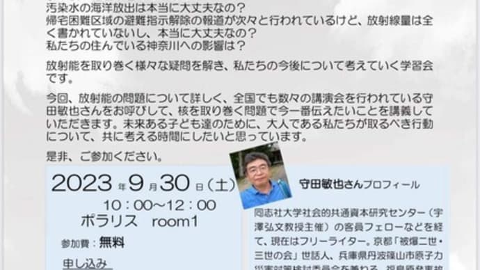 明日に向けて(2382)原発について、汚染水について、再処理工場について、関東で連続講演します!(9月30日大和市、10月1日群馬県玉村町、2日川越市、3日東京衆議院議員会館にて)