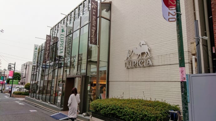 2020 ・3・31 ルピシア自由が丘本店ティーサロンでひと休み