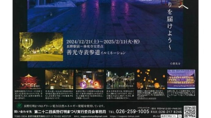 1998年長野冬季オリンピックレガシイー”長野灯明まつり”を見てきました! ほぼ満月!