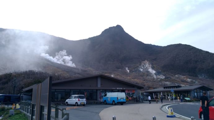 神奈川県箱根町・火山を楽しむ