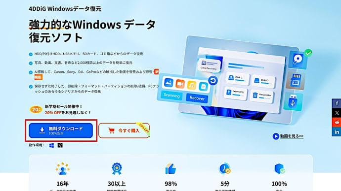 ファイルを完全に消してしまった場合の復元方法 Tenorshare 4DDiG のご紹介