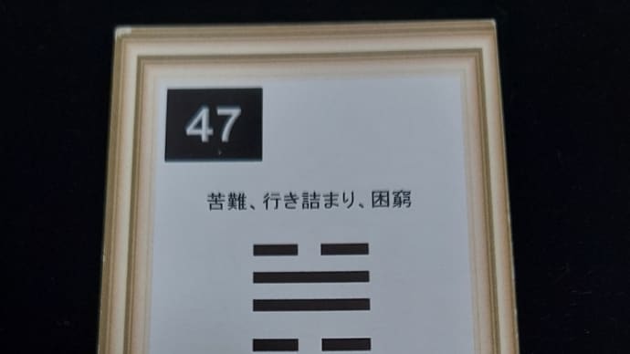 一白水星中宮の日