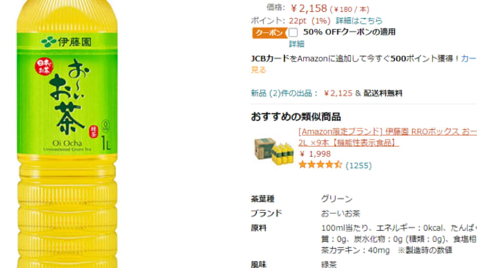 50%off ! 1079円!アマゾン伊藤園 緑茶 スリムボトル 1000ml×12本が激安特価