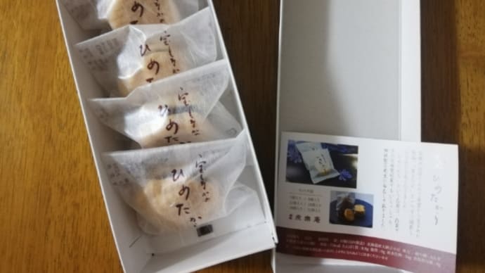 ★ひめたから。