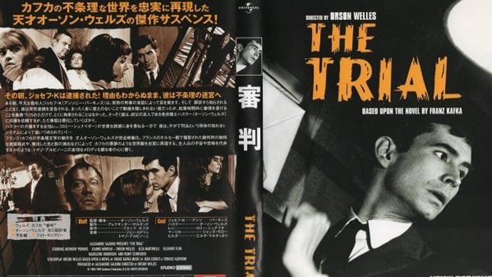 「審判(The Trial)」(令和05年07月20日)。