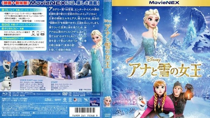 「アナと雪の女王(Frozen)」(令和04年01月15日)。