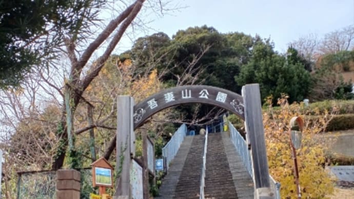 吾妻山公園
