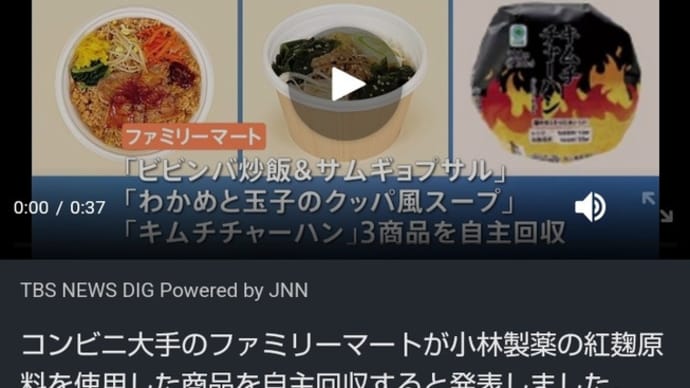 ファミマが自主回収