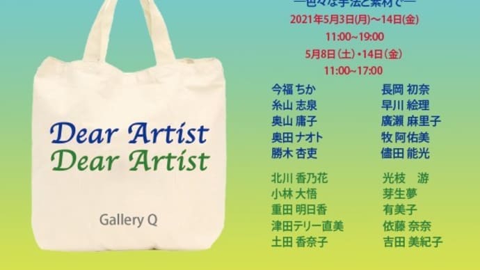 令和3年5月〜展示のご案内