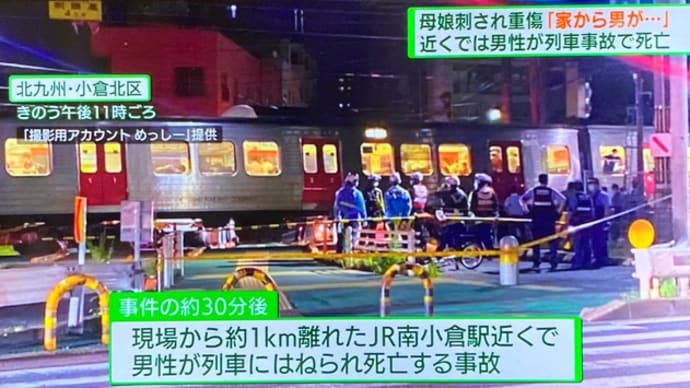 福岡でクソ野郎が母娘を刺した後、電車に飛び込んで自殺