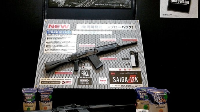 ■【東京マルイ】SAIGA(サイガ)-12K 詳報/ガスブローバック ショットガン