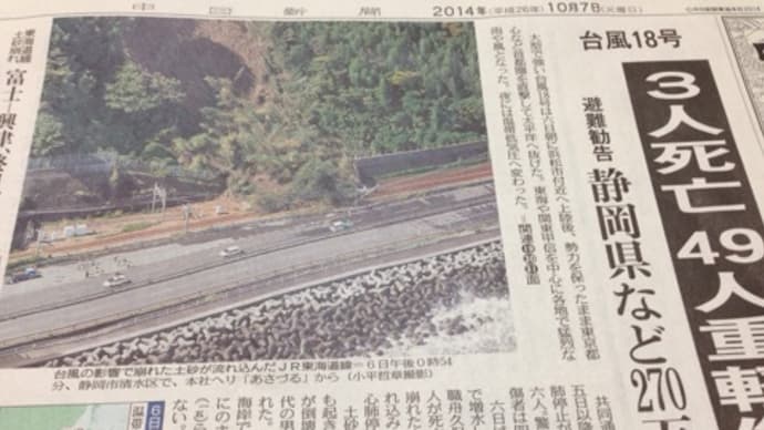 台風18号の爪跡
