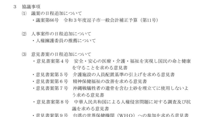 議会運営委員会開催