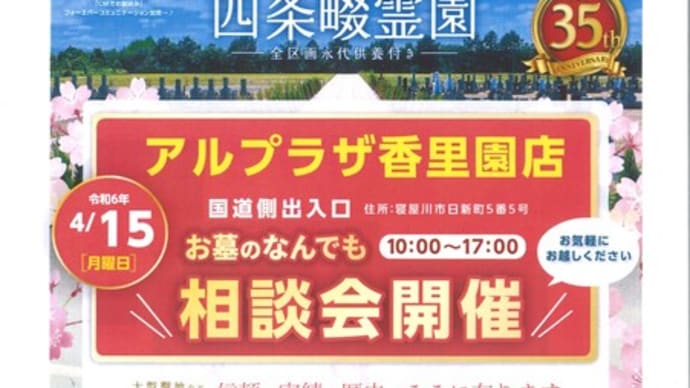 お墓のなんでも相談会 開催
