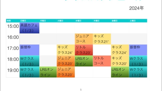教室のスケジュールをご紹介します。