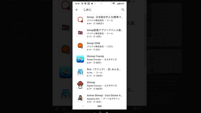 日本語音声入力アプリ・「しめじ」を削除した