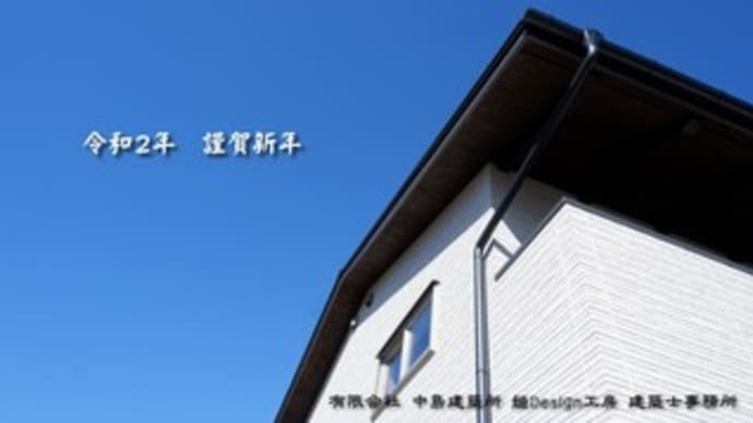 新年の挨拶 2020年