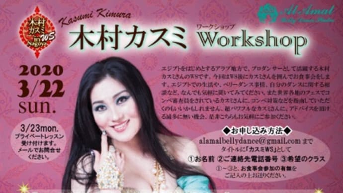 木村カスミWS