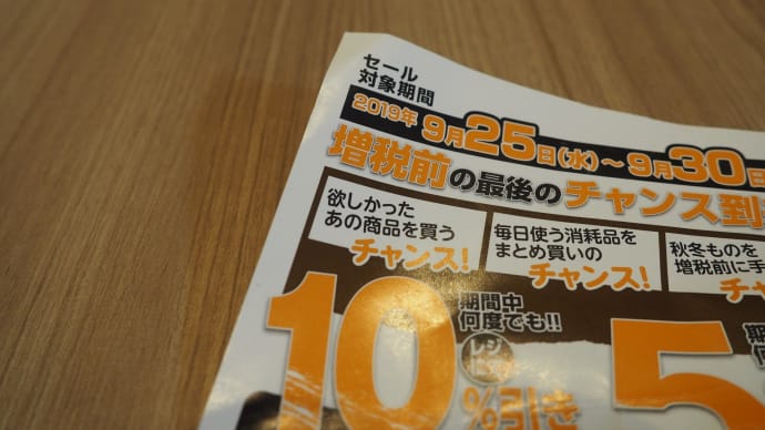 増税前買い物続々と