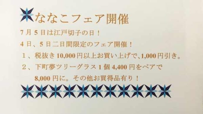 7月5日は江戸切子の日!