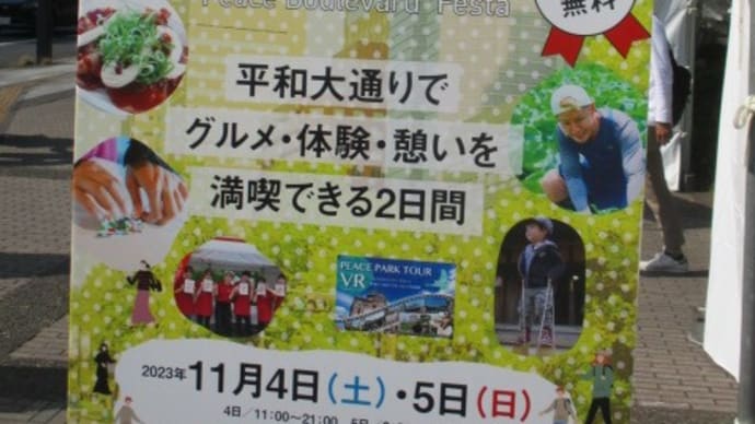 週末、三連休、広島・平和大通りで公園化に向けた実験「平和大通りフェスタ」が開催されました・・・街おこしに向けた実証実験です