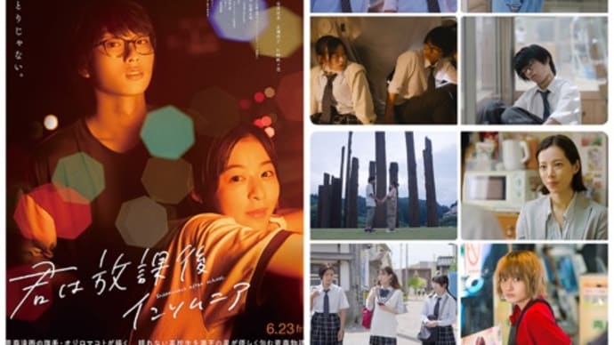 「君は放課後インソムニア」(2023/ポニーキャニオン)