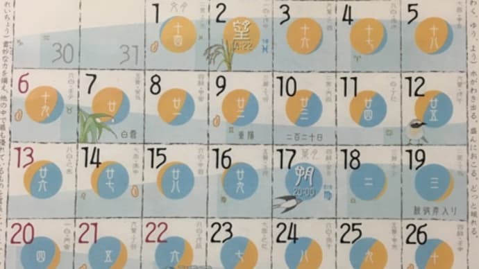 ◉9月の出没予定2020◉
