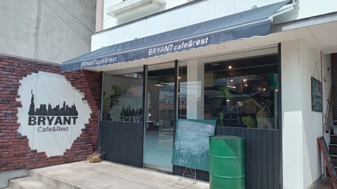 BRYANT Cafe&Rest（倉吉市）
