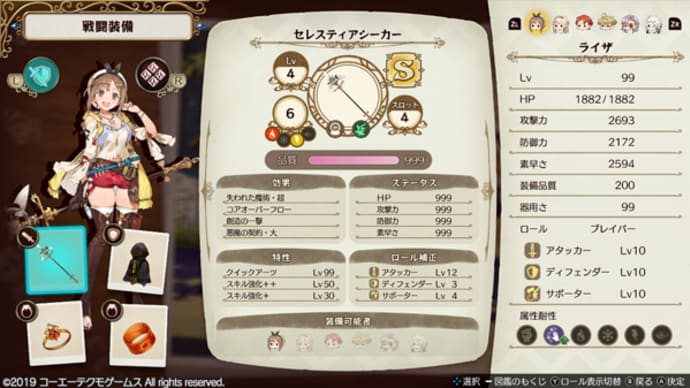 ライザのアトリエ ~常闇の女王と秘密の隠れ家~