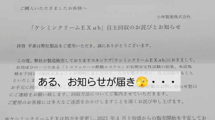 ある、お知らせが届き・・・🥺