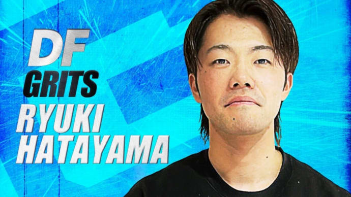 畑山選手、ようこそグリッツへ!